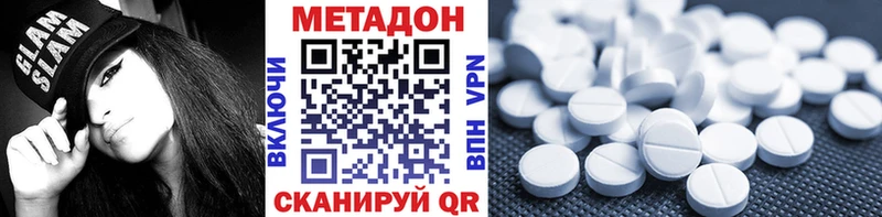 где можно купить Багратионовск МЕТАДОН methadone